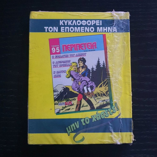 Peripeteia Volume 94 new, sealed, 1989