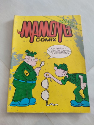 Мамут Comix 5 употребяван