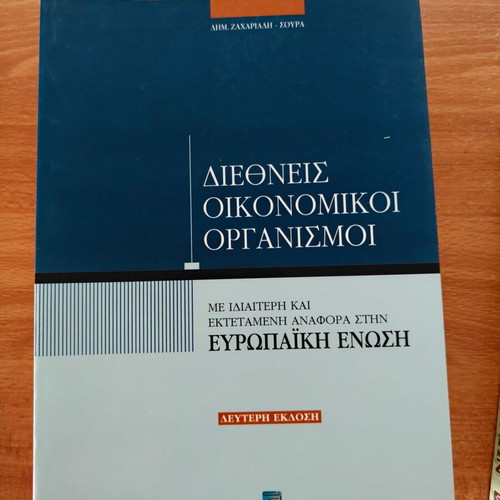 Economics books like new, Greek language, bundle