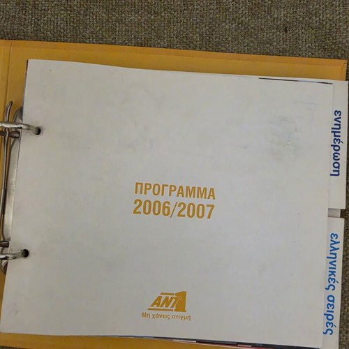 Ant1 Promo Collectible Folder Program 2006 DVD and Postcard