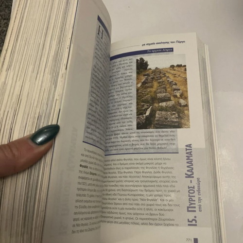 Peloponnese travel guide book like new, Greek language