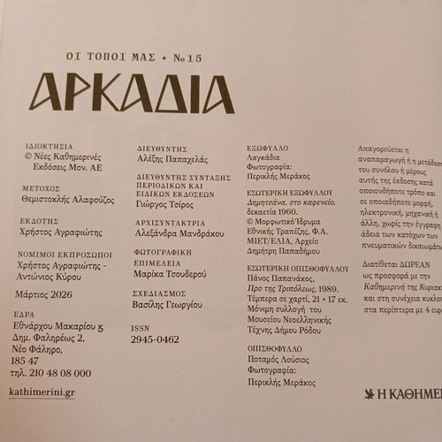 Arkadia book No15 from Oi Topoi Mas series, Kathimerini