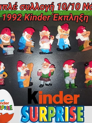 Νάνοι Kinder Έκπληξη κομπλέ συλλογή 10/10 σαν καινούργιοι 1992