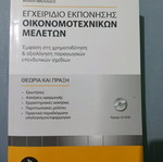 Handbook of Economic and Technical Studies 3rd Revised Edition like new