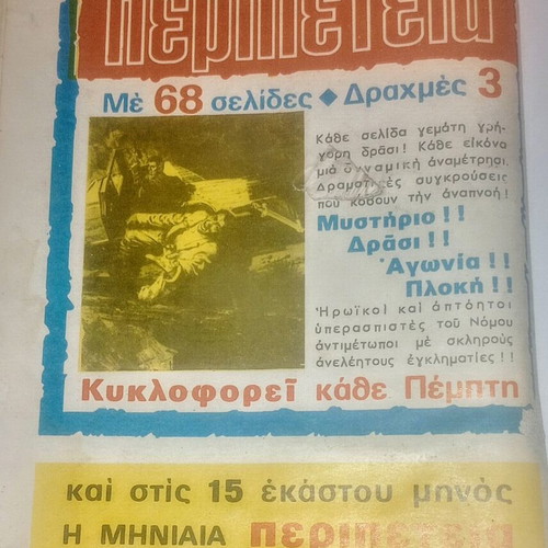 Drasis Magazine Issue 63 used, illustrated adventure 1970