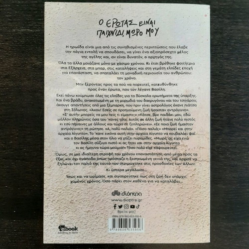 Book O erotas einai paixnidi moro mou new