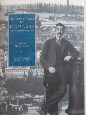 Introduction to Cavafy's Poetry new edition