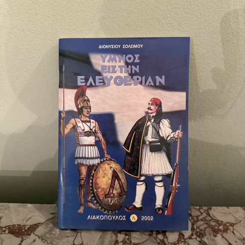 Hymn to Liberty by Dionysios Solomos used, Greek edition 2002