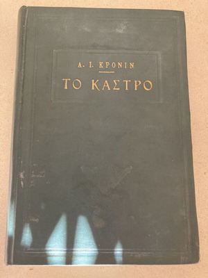 Book The Castle used, A. Z. Kronin