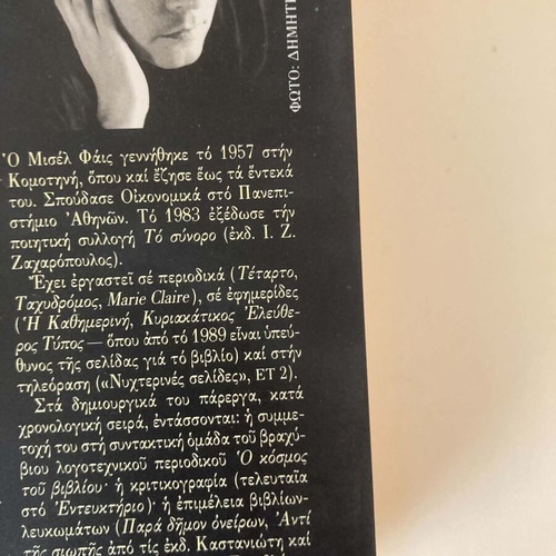 Autobiography of a Book novel like new, third edition