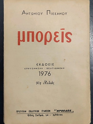 Mporeis used book, 1976 edition, hardcover