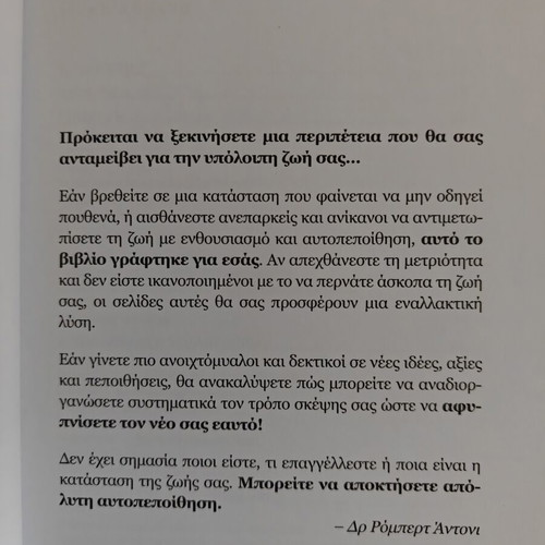 The Secrets of Absolute Confidence by Robert Anthony like new, Greek
