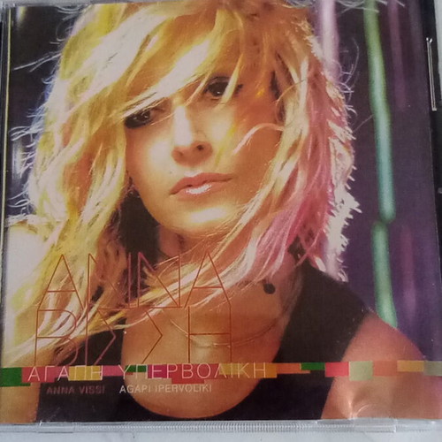 Pack of 2 CDs Anna Vissi and Dimitris Mitropanos like new