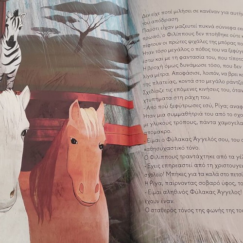 Filippous by Christina Douma new Greek children's book