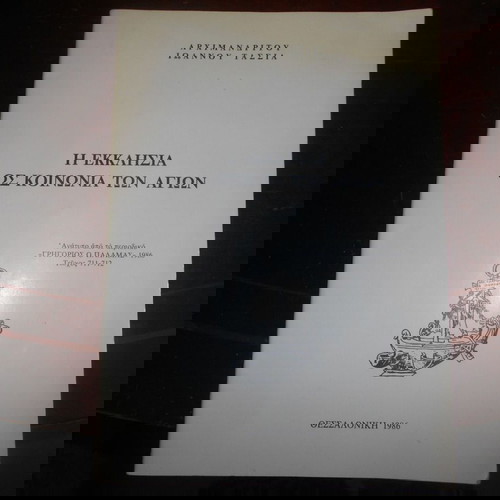 4 ΘΡΗΣΚΕΥΤΙΚΑ ΦΥΛΛΑΔΙΑ [ΟΛΑ ΜΑΖΙ]