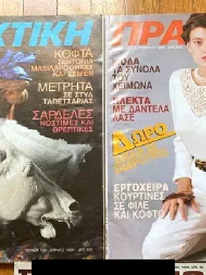 Praktiki magazines pack of 2 issues July & October 1990