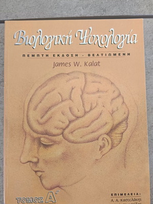 Biological Psychology Volume A' used, Greek language