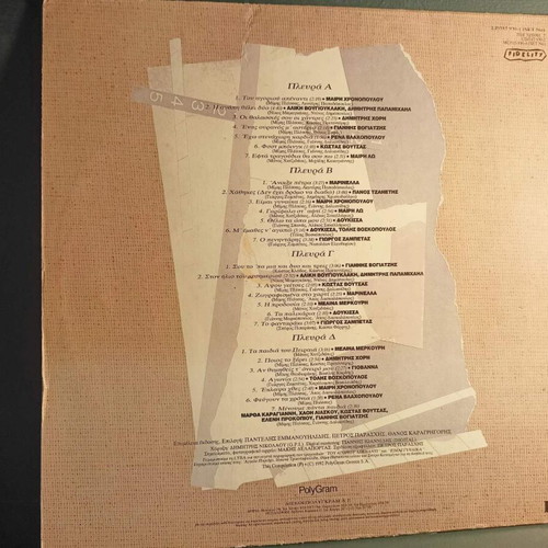 Η Μεγάλη Οθόνη vinyl record used