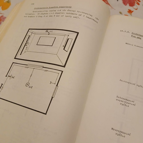 Electrical Installations book used, Greek