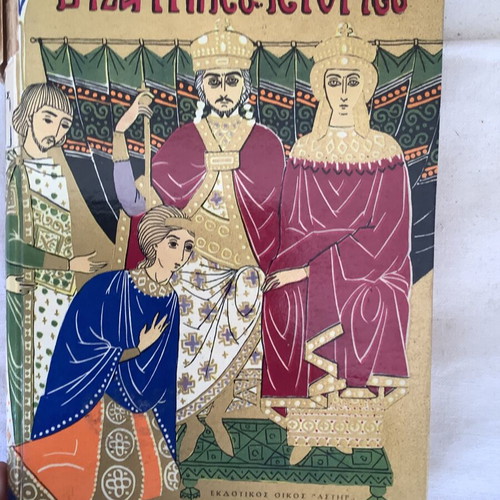 Byzantine Stories book used, Greek language
