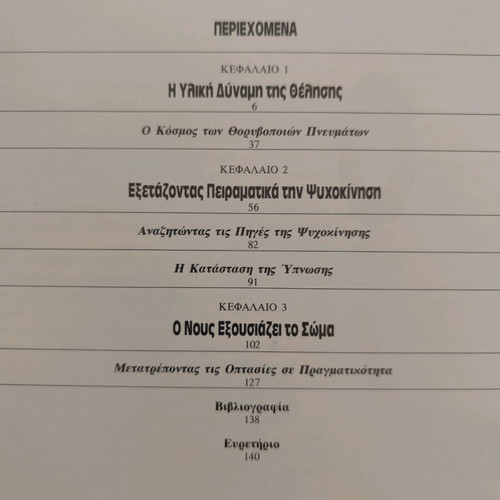 The Power of the Mind book like new, Greek, hardcover