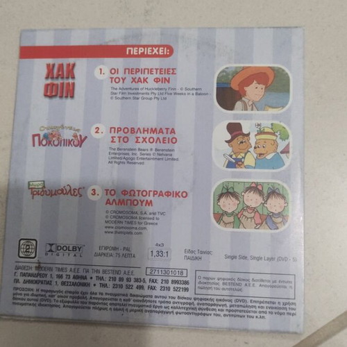 The Adventures of Huck Finn DVD used, children's animated