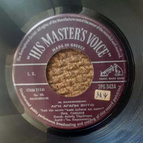 Poli Panou His Master's Voice 7" Single used, laiko, rare 1964