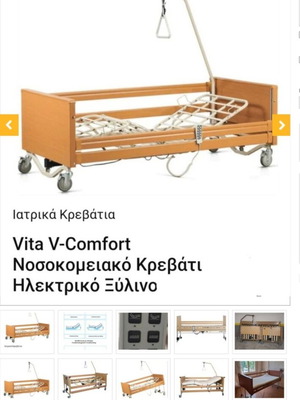 Ηλεκτρικό νοσοκομειακό κρεβάτι σαν καινούργιο