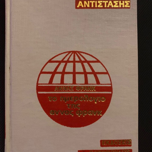 The Diary of Anne Frank book like new, Greek edition