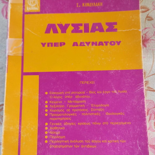 First Grade Lyceum Textbooks used, pack of 6 Ancient Greek & History books