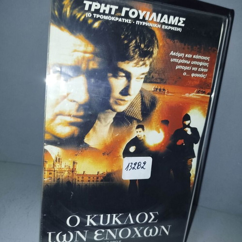 The Circle VHS tape used with subtitles