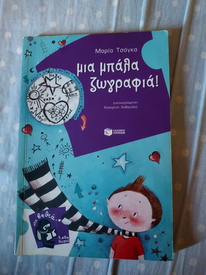 Children's book Mia Mpala Zografía new