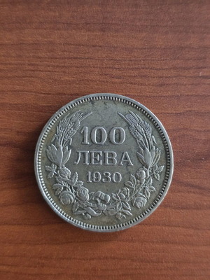 Βουλγαρικό νόμισμα 100 λεβών 1930 μεταχειρισμένο, ασημένιο