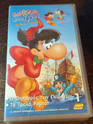 Πανδώρα και Πλάτωνας VHS βιντεοκασέτα SEALED