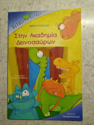 Παιδικό βιβλιαράκι μεταχειρισμένο