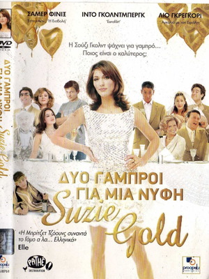 Suzie Gold DVD μεταχειρισμένο, κωμωδία δράμα αισθηματική με υπότιτλους