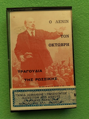 O Lenin Ton Oktovri cassette tape