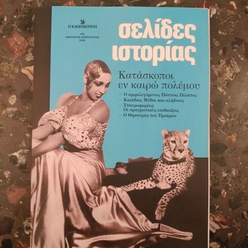 History Pages new, Spies in Wartime Kathimerini insert