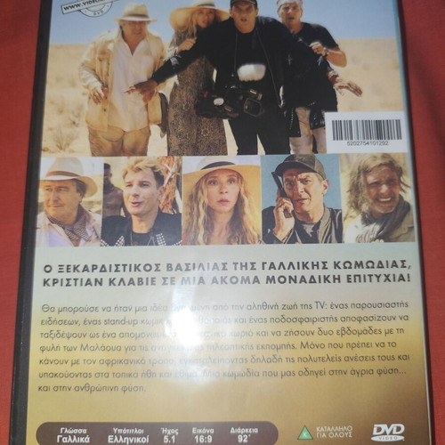 Rantevou Me Tous Malaua DVD used with Greek subtitles