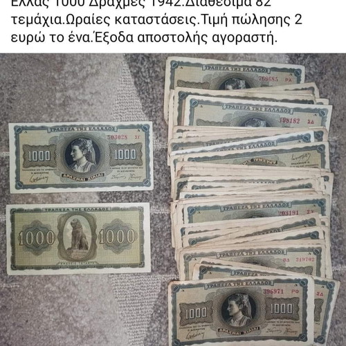 Various Greek banknotes used