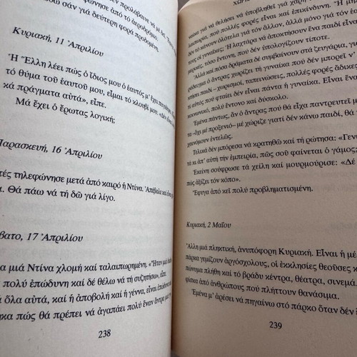 Without Date book by Lena Pappa like new, Greek language