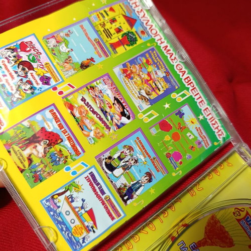 CD Μαθαίνω τραγουδώντας used, Greek traditional children's songs
