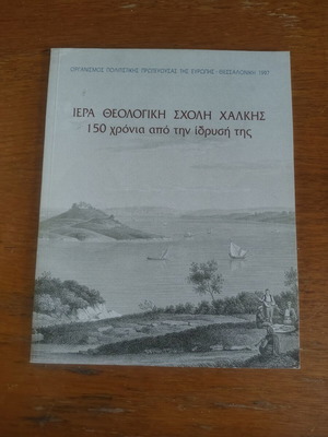 Iera Theologiki Scholi Chalkis 150 Years Since Its Foundation book like new