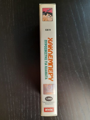 Hanna-Barbera Huckleberry Hound Fireman Huck VHS new, dubbed