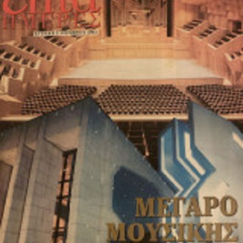 7 Imeres Kathimerini used 596 issues 1993-2006