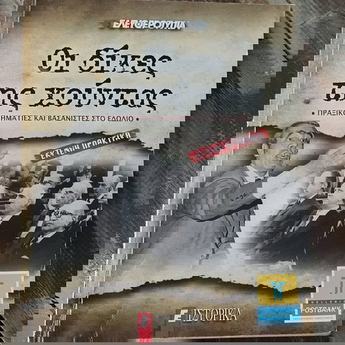 Οι δικές της χούντας Ελευθεροτυπία