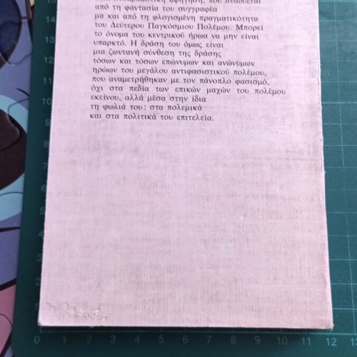 Letter to the White House SAS series book used, Greek