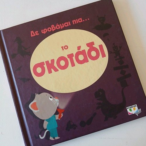 Children's book De fovamai pia to skotadi used