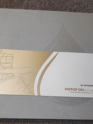 40 Years Motor Oil (Hellas) Corinth Refineries S.A. Book Like New