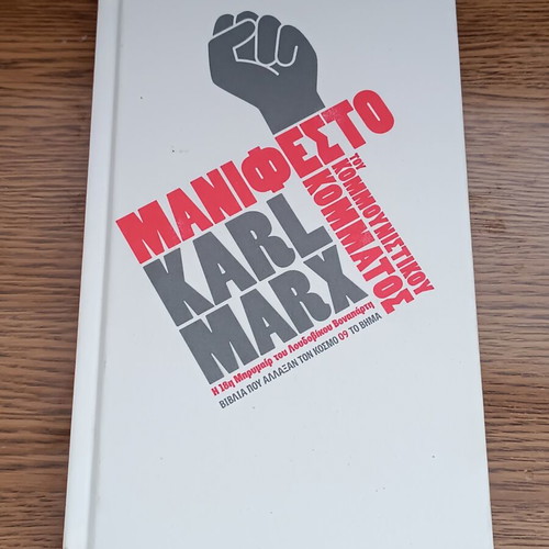 Manifesto by Karl Marx used, Greek language